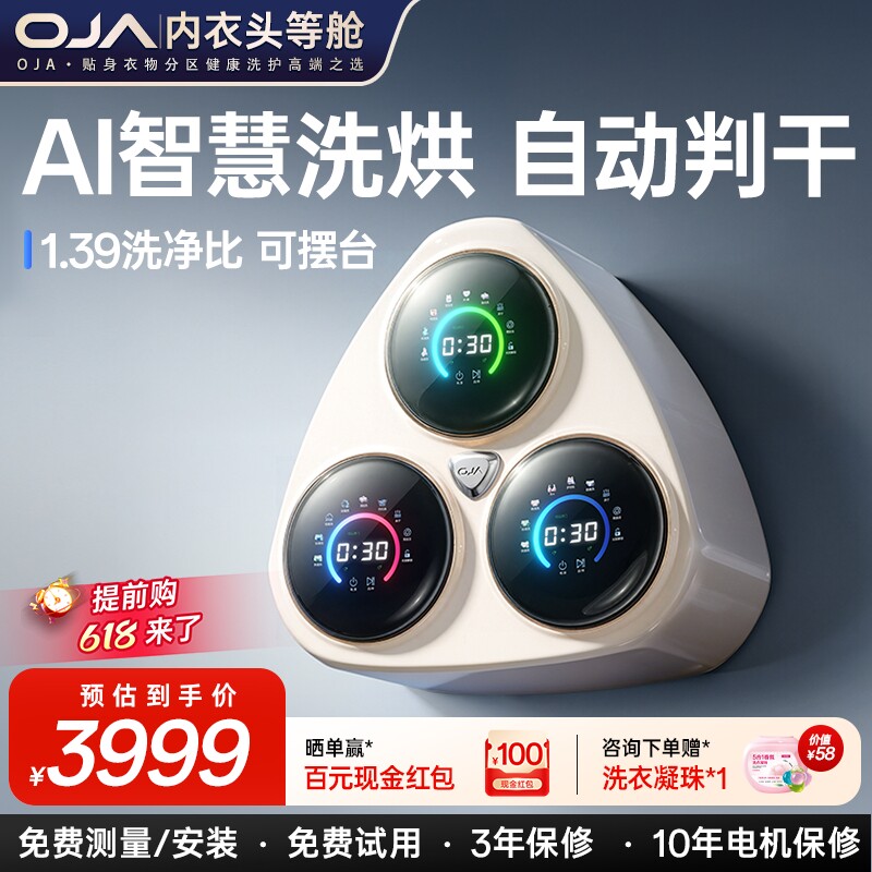 OJA一机三桶内衣洗衣机壁挂小型迷你内裤袜子专用全自动洗烘一体