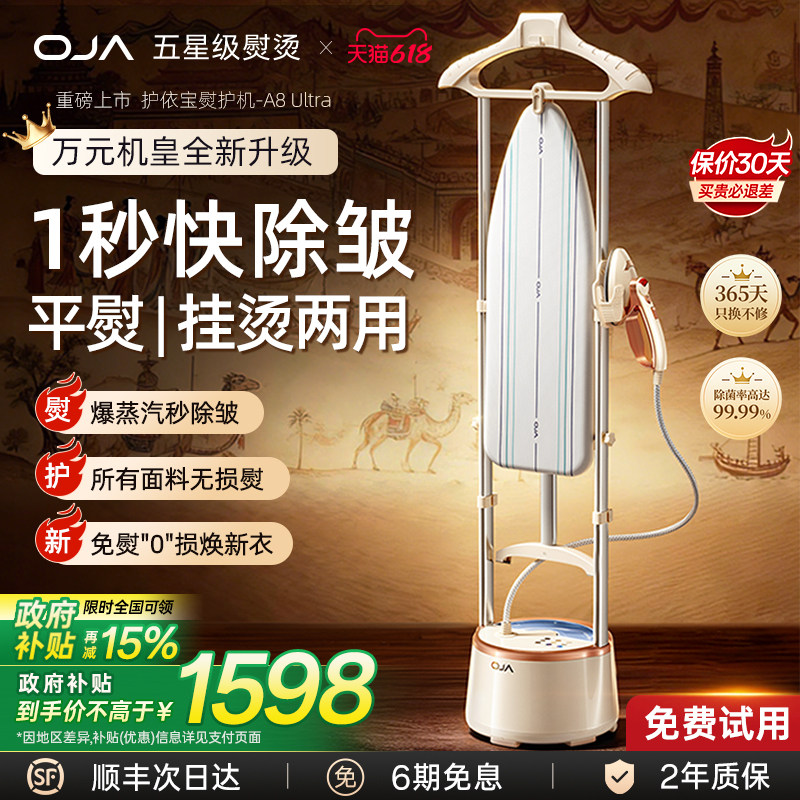 OJA挂烫机2026新款家用第一名蒸汽熨斗平烫熨一体机全自动熨衣服