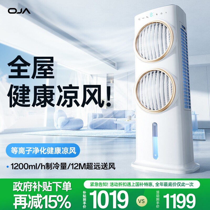 OJA空调扇冷风机家用制冷风扇水冷帘移动立式工业大型制冷落地扇
