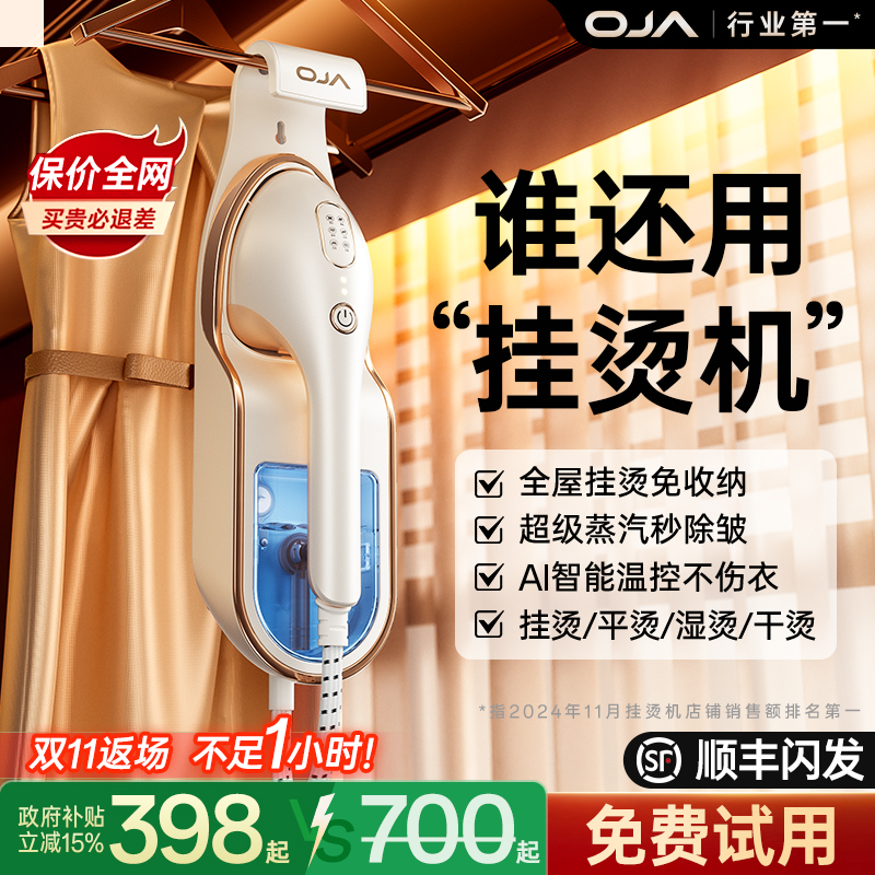 [李佳琦推荐]AI护衣挂烫机NO1