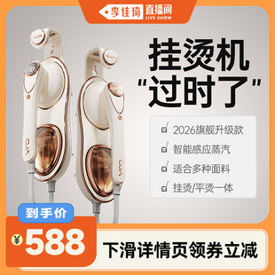 【李佳琦直播间】OJA挂烫机2026新款家用熨烫机手持蒸汽熨斗增压