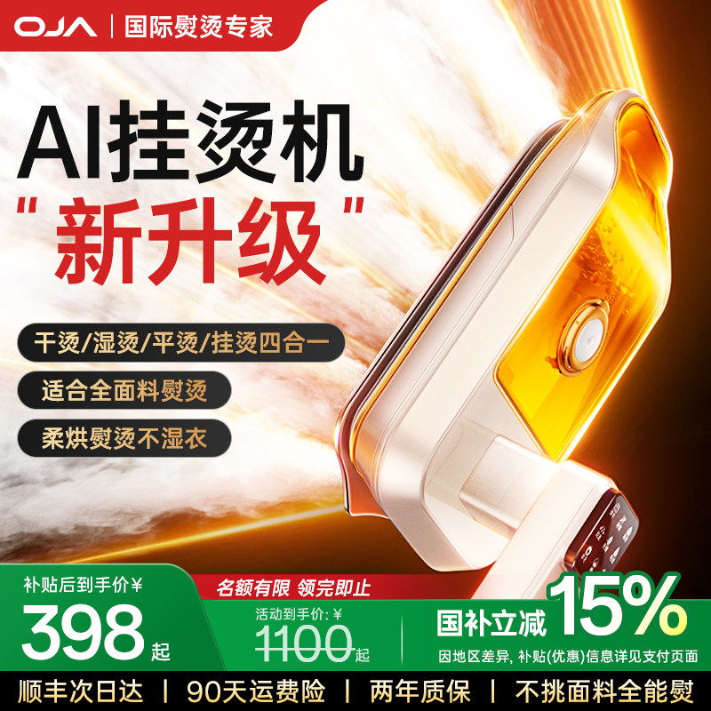 OJA手持挂烫机熨烫机家用小型蒸汽熨斗2026新款烫衣服迷你便携式