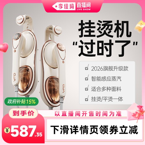 【李佳琦推荐】挂烫机家用第一名