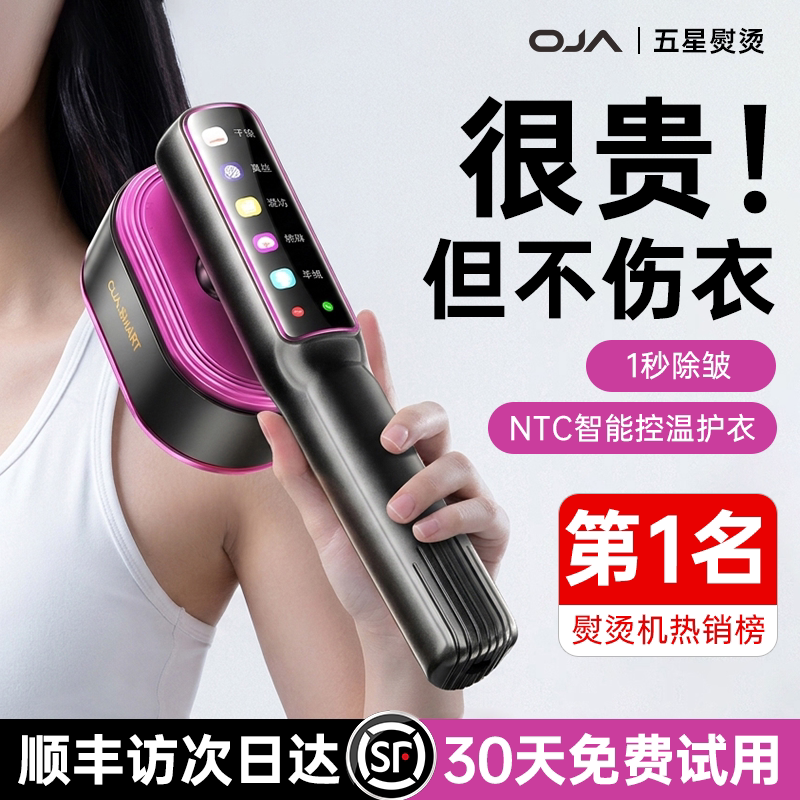 OJA熨烫机家用小型手持挂烫机蒸汽电熨斗烫衣服便携式2026新款