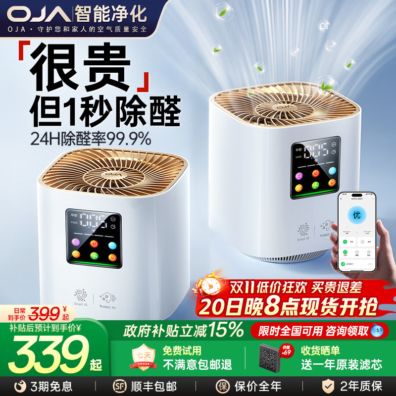 OJA空气净化器除甲醛家用桌面小型净化机办公室除二手烟新房卧室