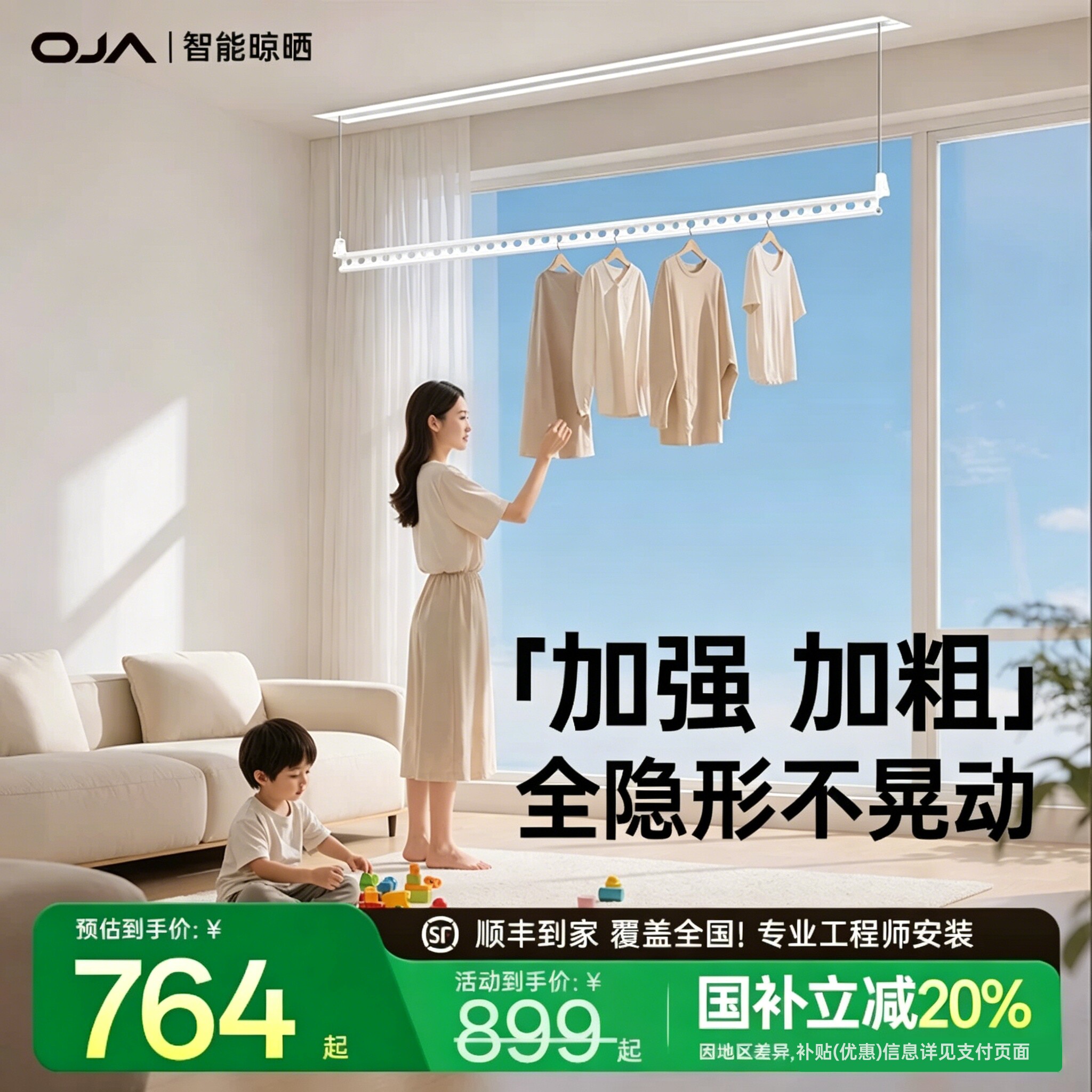 OJA隐形晾衣架嵌入式电动隐藏式阳台晾衣家用室内自动升降智能