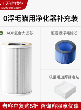 OJA【猫用空气净化器配件】复合大滤芯/恒湿滤芯/吸猫毛静电棉贴