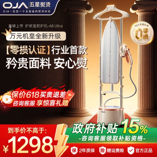 【热销第一】高端家用挂烫机优选
