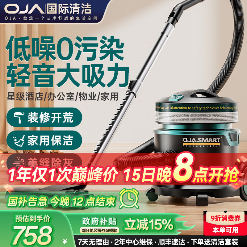 OJA吸尘器家用新款大吸力超静音吸地毯猫毛专用酒店保洁商用地毯