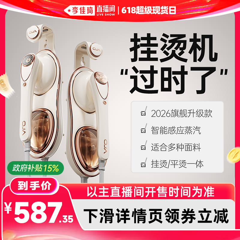 【李佳琦618超级现货日】OJA挂烫机家用熨烫机蒸汽电熨斗手持增压