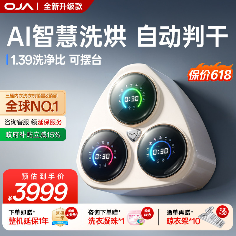 OJA一机三桶内衣洗衣机壁挂小型迷你内裤袜子专用全自动洗烘一体