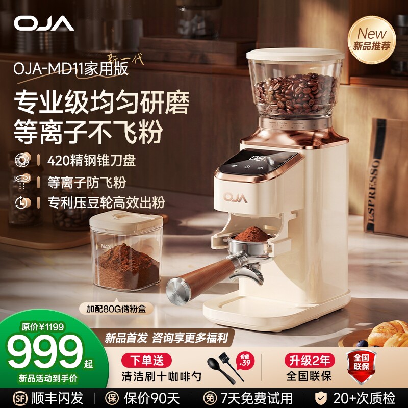 【新品】OJA MD11磨豆机电动意式手冲咖啡进口研磨机家用商用便携