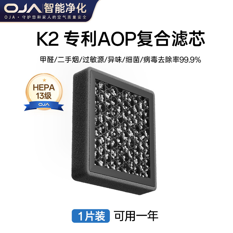 OJAK2空气净化器专用滤芯滤网配件
