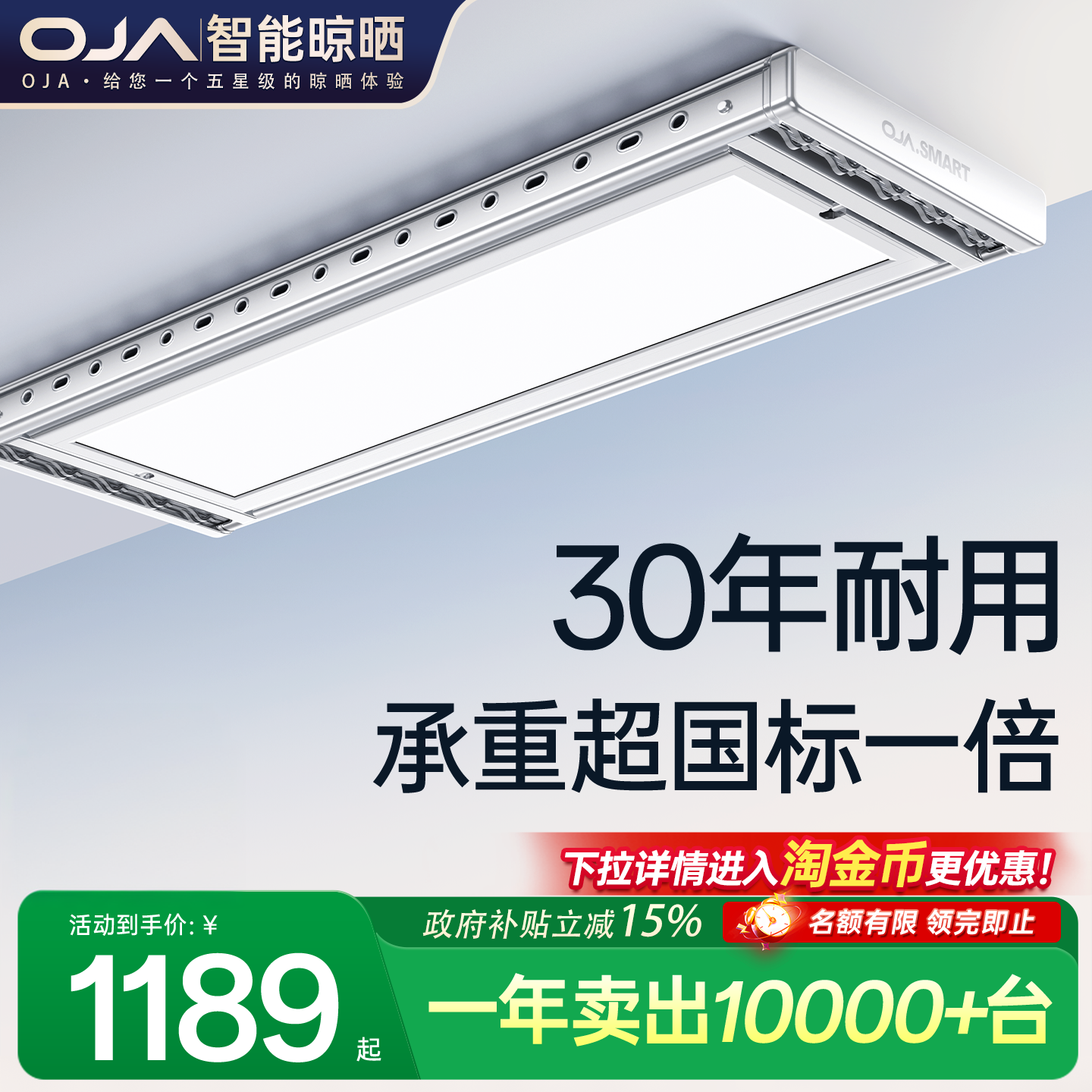 OJA电动晾衣架隐形阳台家用升降晾衣智能自动晾衣杆晒被子神器