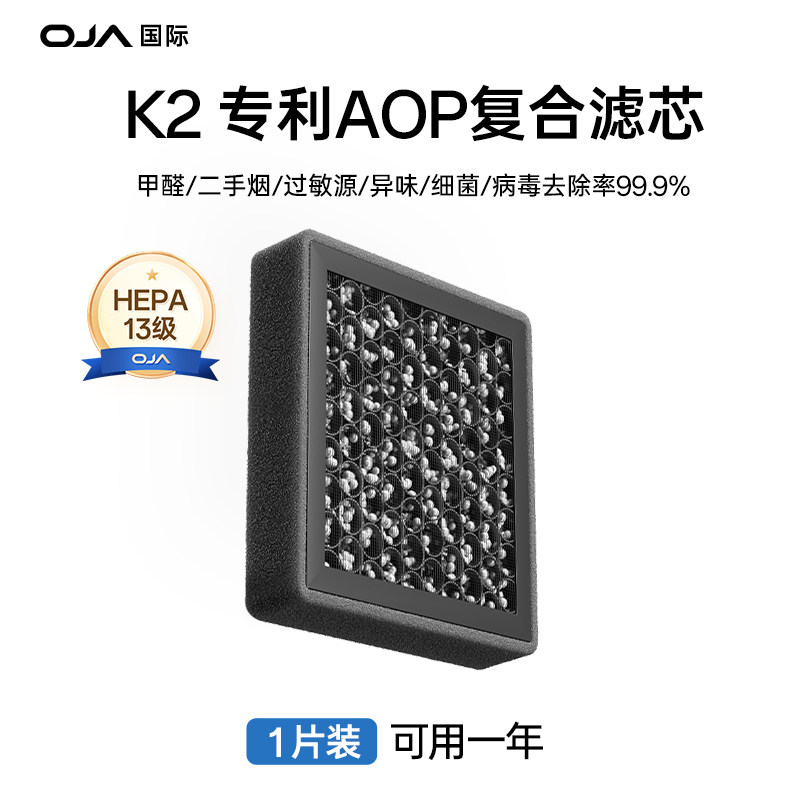 OJAK2空气净化器专用滤芯滤网配件