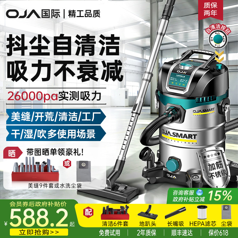 OJA吸尘器家用大吸力工业大功率开荒装修专用酒店汽车美缝商用