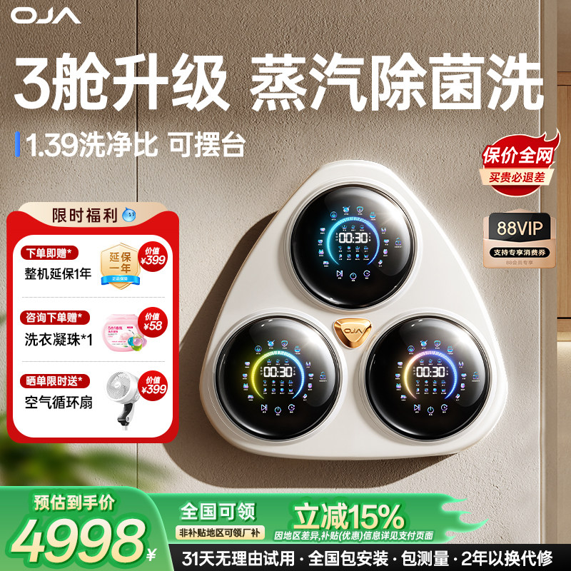 OJA三桶内衣裤洗衣机壁挂洗脱烘一体三筒全自动袜子小型清洗机