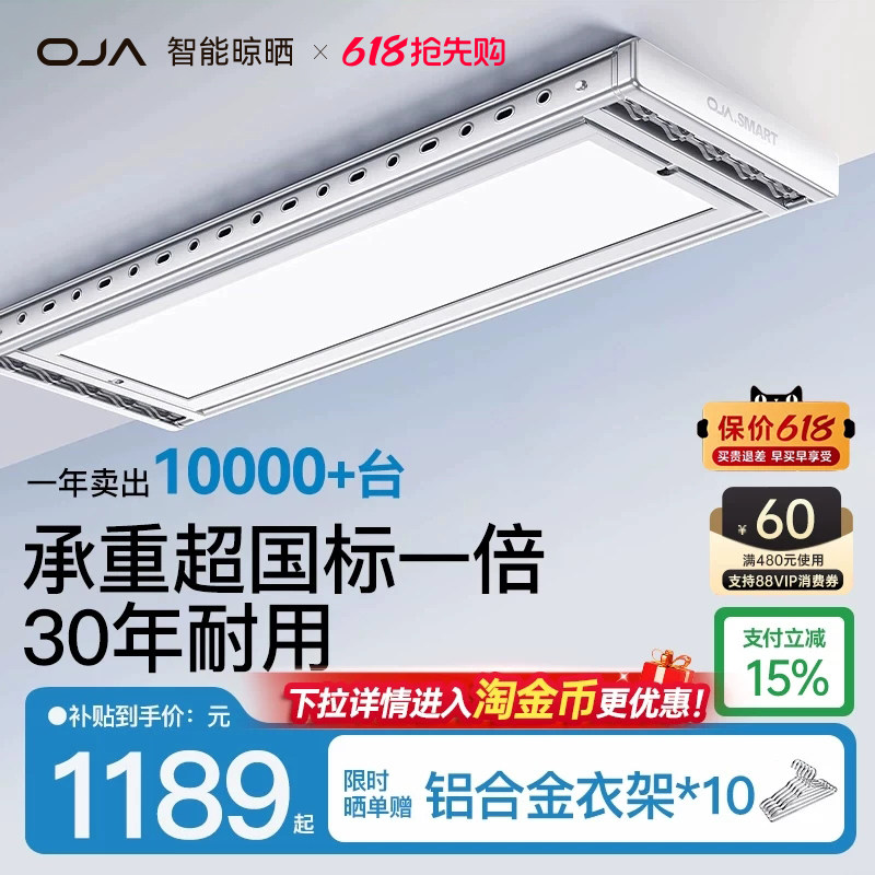 OJA电动晾衣架隐形阳台家用升降晾衣智能自动晾衣杆晒被子神器