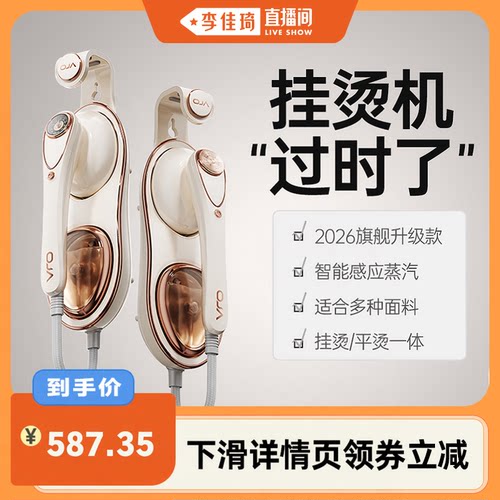 【李佳琦推荐】挂烫机家用第一名