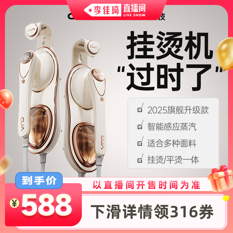 【李佳琦直播间】OJA挂烫机2025新款家用熨烫机手持小型蒸汽熨斗