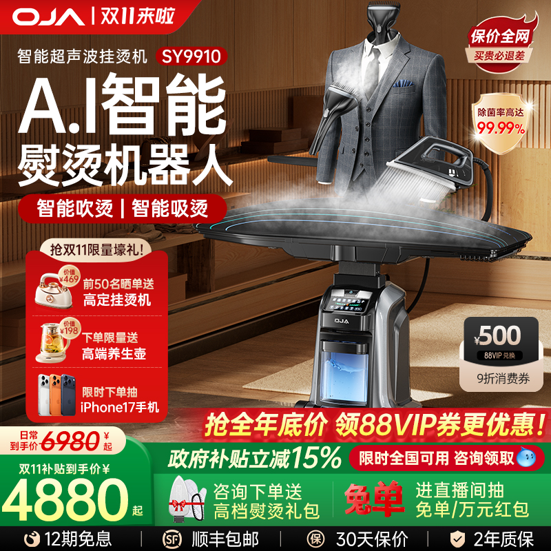 【2025顶配】高端智能呼吸熨烫机