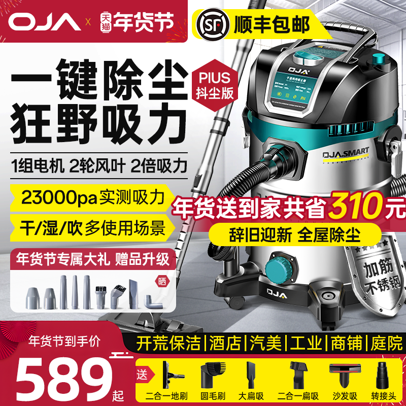 OJA吸尘器家用大吸力装修美缝开荒车用大功率超强工业商用吸尘机