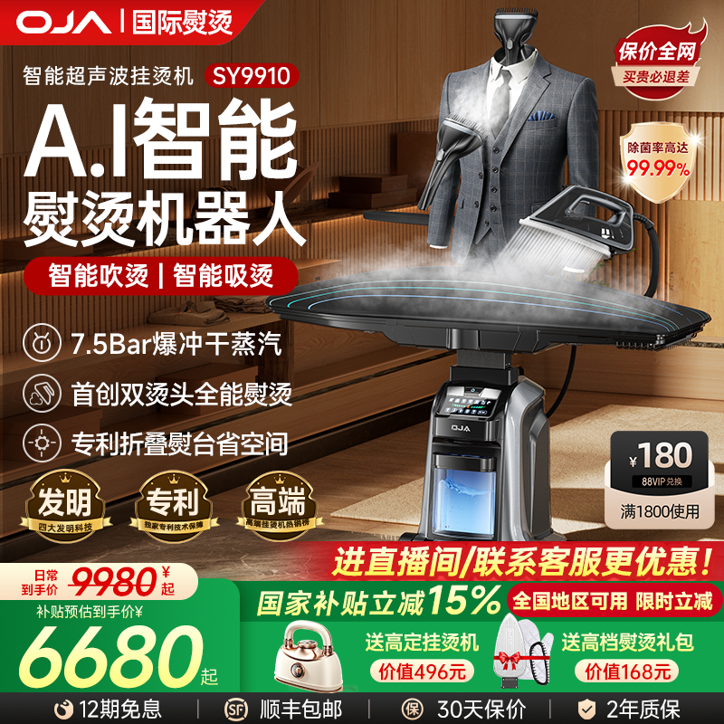 【2025顶配】高端智能呼吸熨烫机