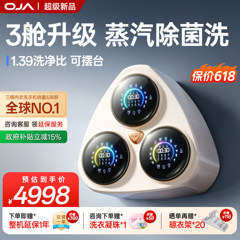 OJA三桶内衣裤洗衣机壁挂洗脱烘一体筒全自动清洗袜子小型迷你仓