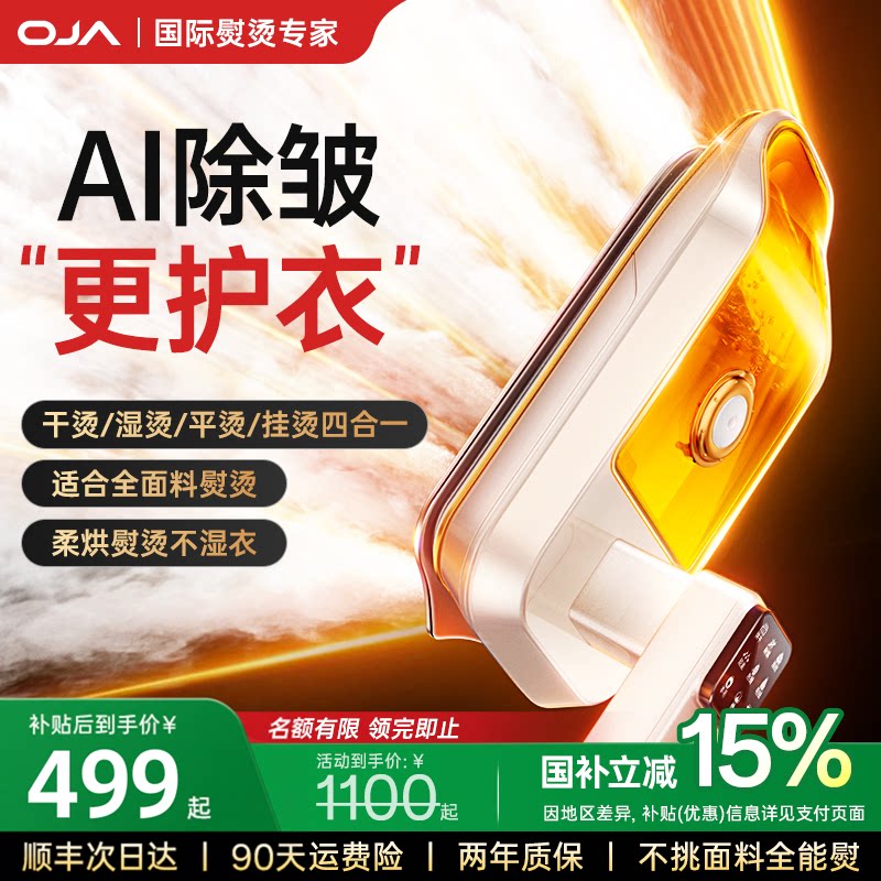 OJA手持挂烫机2026新款熨烫机家用小型蒸汽熨斗烫衣服神器便携式