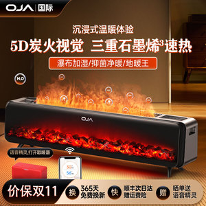 OJA石墨烯取暖器暖风机电暖器电暖气取暖器家用节能热风机踢脚线