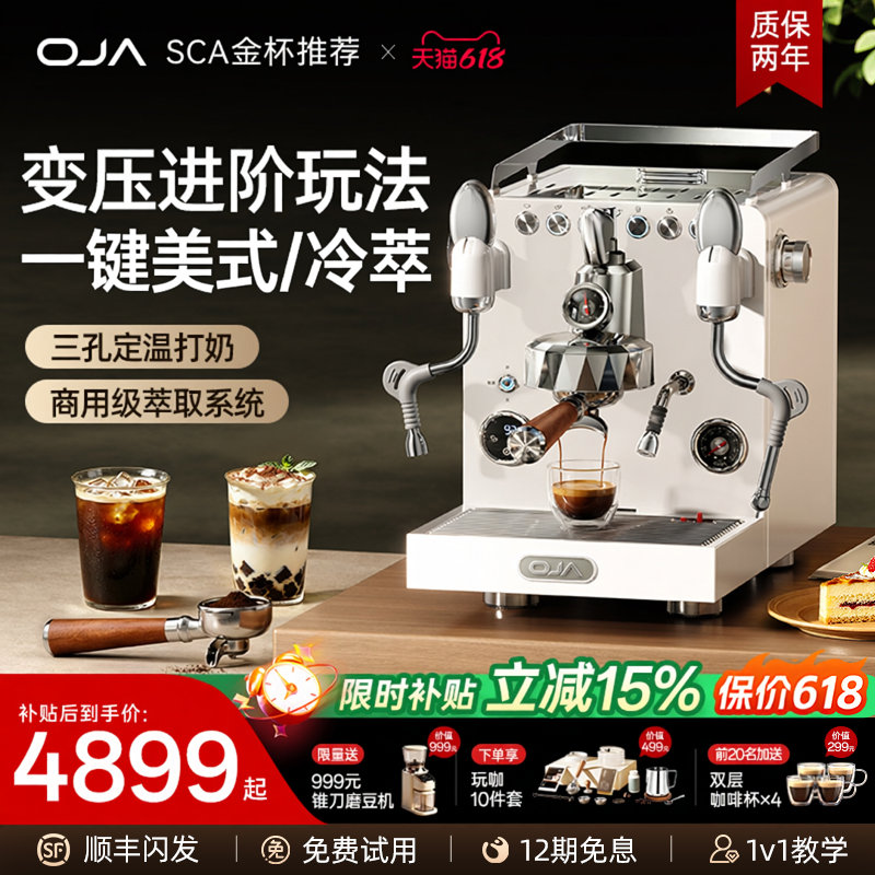 OJA咖啡机KF11pro意式半自动小型家商用美式冷热双萃变压定温打奶