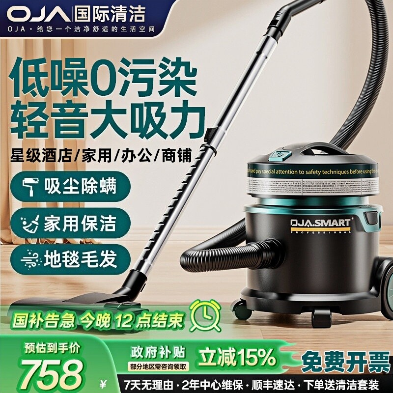 OJA吸尘器家用新款大吸力超静音吸地毯沙发猫毛专用酒店保洁商用