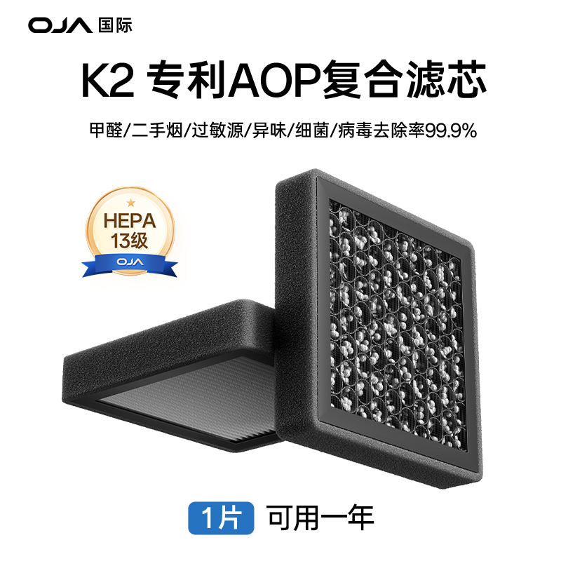 OJA【桌面凈化器濾網配件】復合AOP濾芯/超耐用耗材