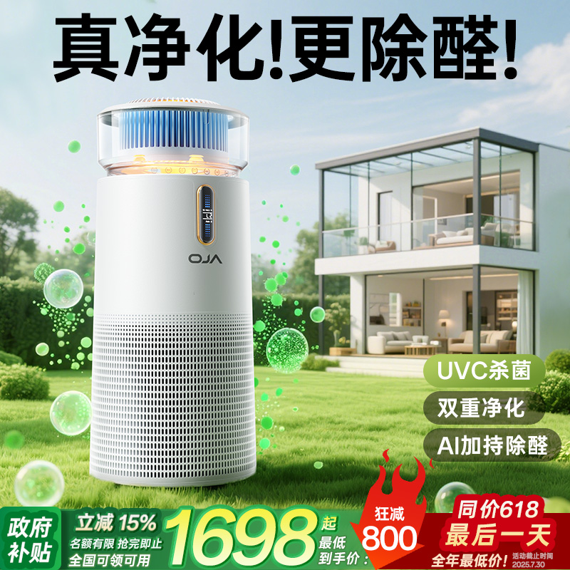 OJA空气净化器除甲醛家用室内除醛除菌负离子空气净化器加湿一体