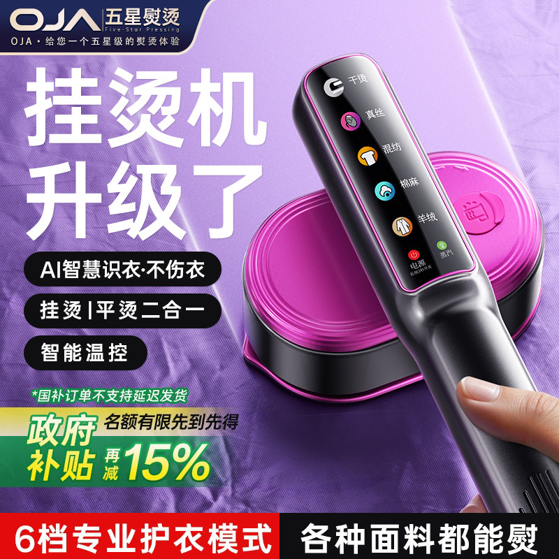 OJA熨烫机家用小型手持挂烫机蒸汽电熨斗烫衣服便携式旅行2026新