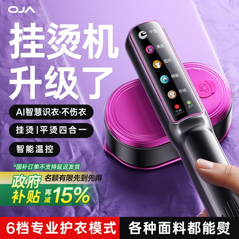OJA手持挂烫机熨烫机家用小型蒸汽电熨斗烫衣服便携式2026新款