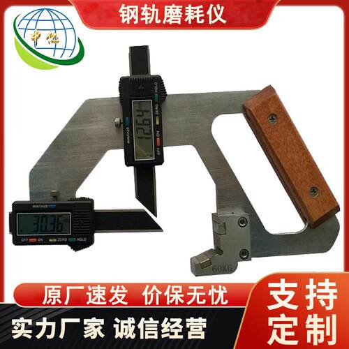 钢轨磨耗仪机械数显钢轨磨耗测量尺手持式游标测量仪
