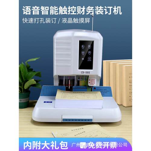 全自动语音智能财务铆管装订机