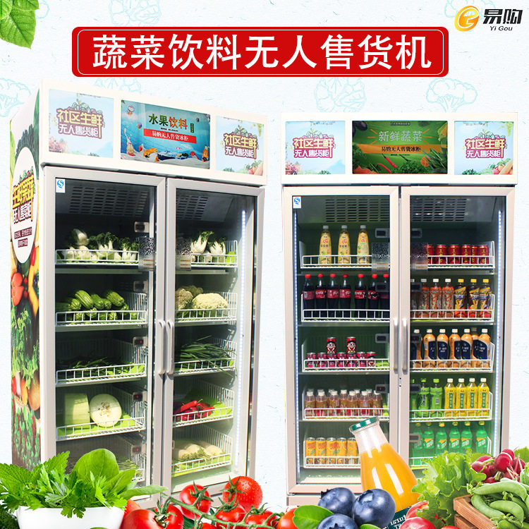 小区自动售菜机无人售生鲜柜生鲜无人售货共享水果店果蔬贩卖机