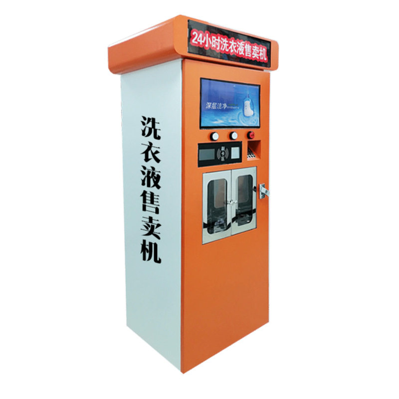 自助液体售卖机洗衣液洗洁精24小时无人值守自动贩卖设备支持定制
