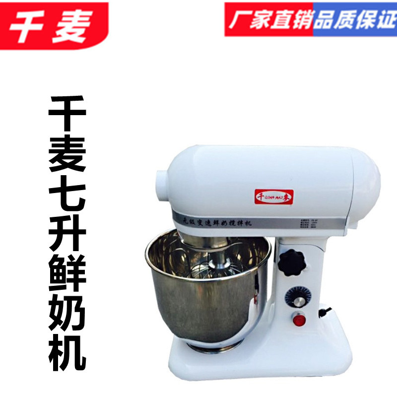 专业家用7升鲜奶机商用奶油打发机厨师机食品设备蛋糕搅拌机