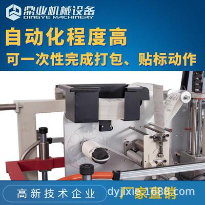 鼎业D全L6DQL6050P0Q50PEB自动快递袋封切贴标贴单袋纸箱自动装机
