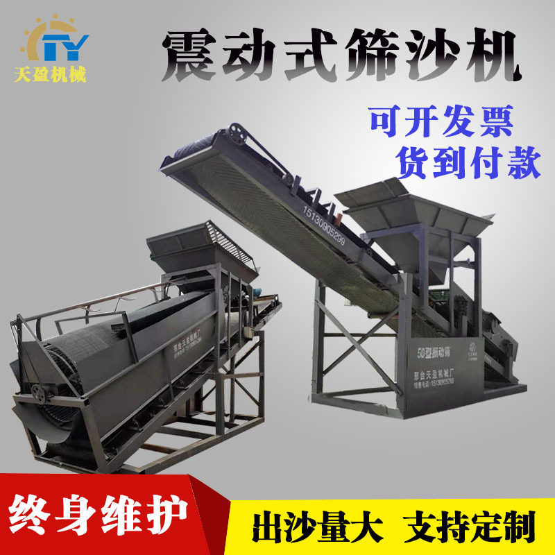 厂家供应20型30型50型滚筒筛沙机80震动筛沙机全自动沙石分离机
