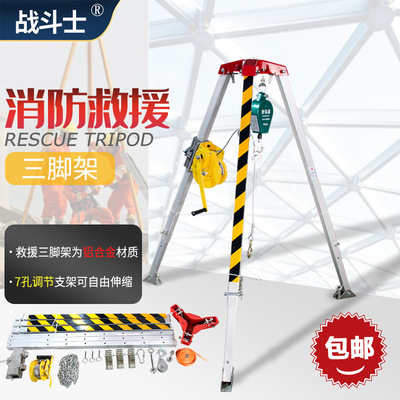 消防救援三脚架Rescue Tripod配绞盘起重三角架铝合金救援三脚架