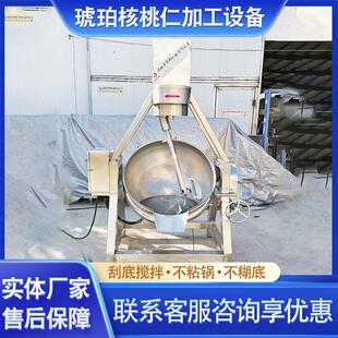 电加肉酱HB-400炒料辣椒酱混合搅拌炒锅琥珀核桃热仁加工设机备