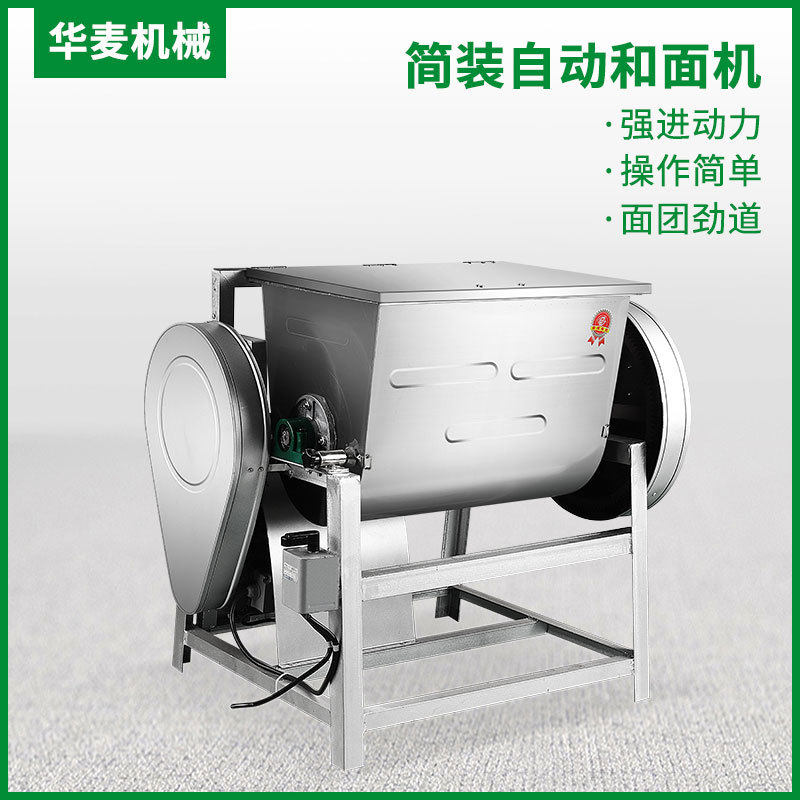 卧式和面机 商用电动简装和面机 25l 小型面粉搅拌的机器厂家直销