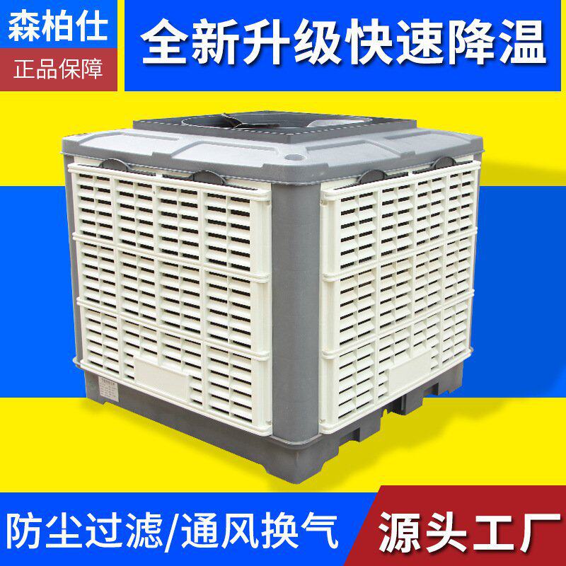 工业空调大型水帘制冷空调冷风机工厂厂房钢结构车间通风降温设备