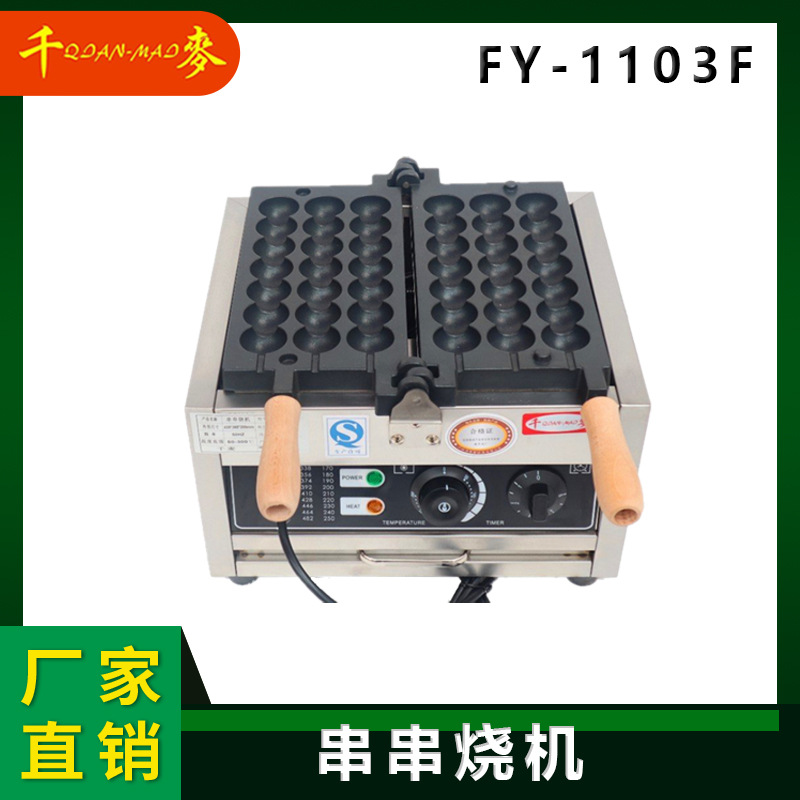 小吃机器FY-1103F网红串串烧机商用不锈钢丸木樨创业摆摊设备