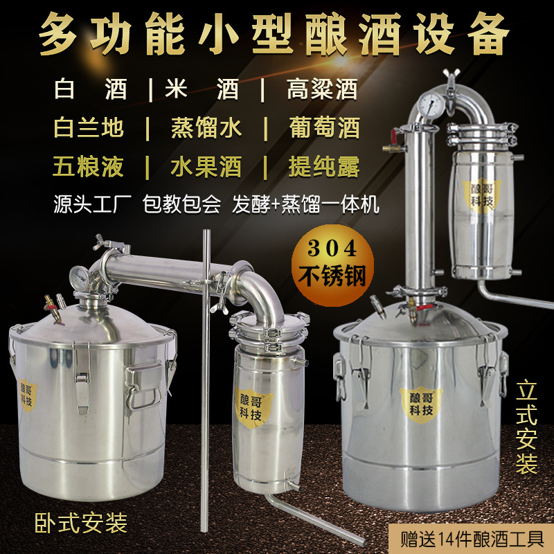 家用小型酿酒机全自动烤白酒设备烧米多功能蒸馏不锈钢直销
