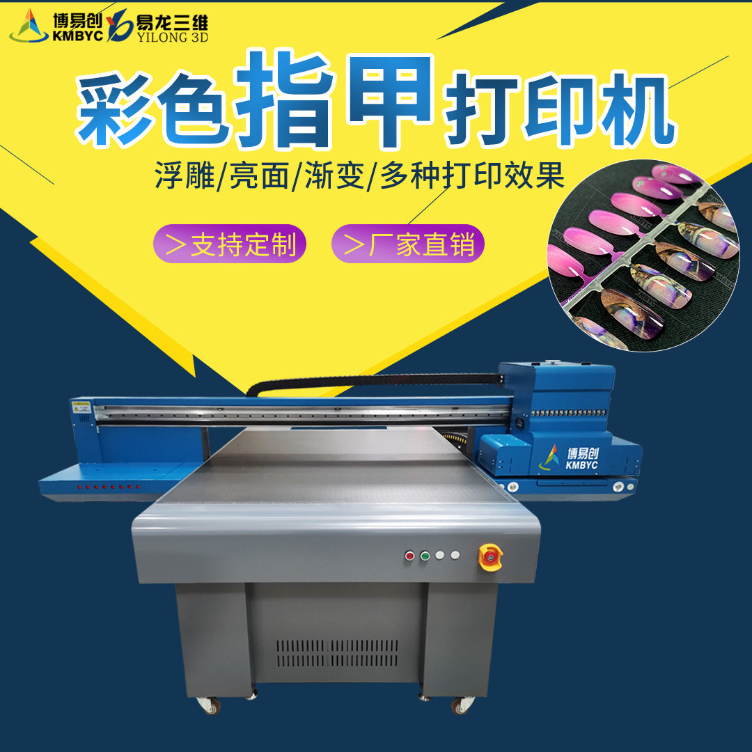 美甲贴片数码印花机 个性喷印浮雕渐变图案 美甲盖指甲贴uv打印机